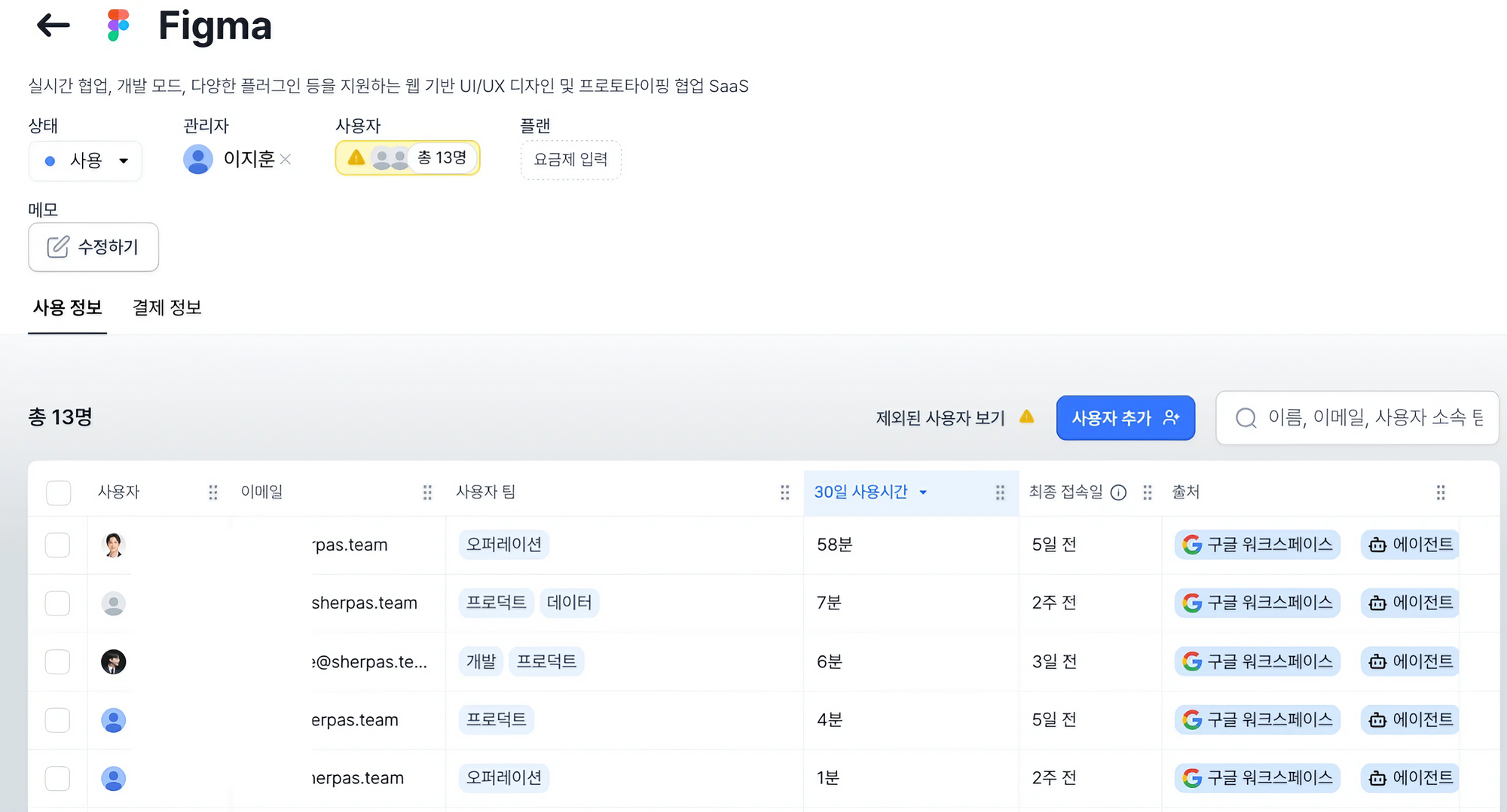 [피그마] 계정 삭제 하는 방법과 비용 관리 꿀팁