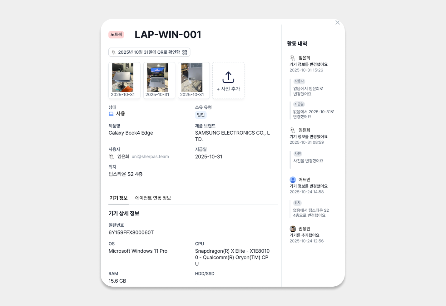 IT 자산관리 심플리 자산 정보 페이지