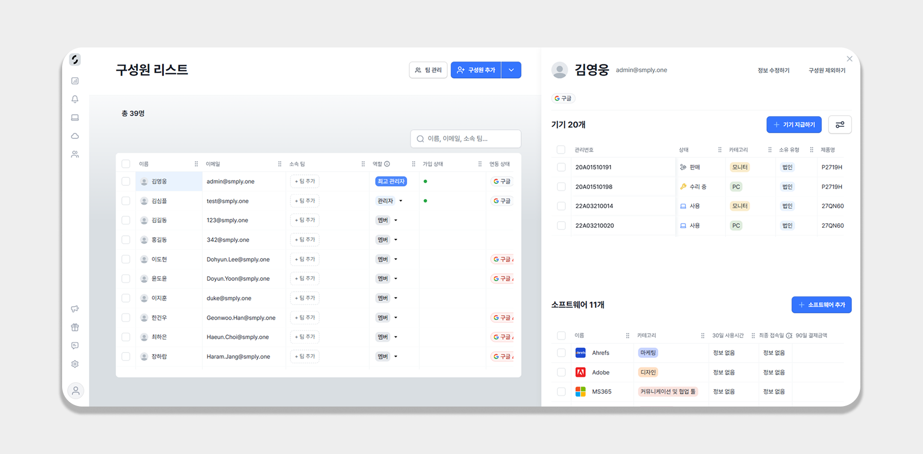 심플리 학원 IT 자산 관리 방법