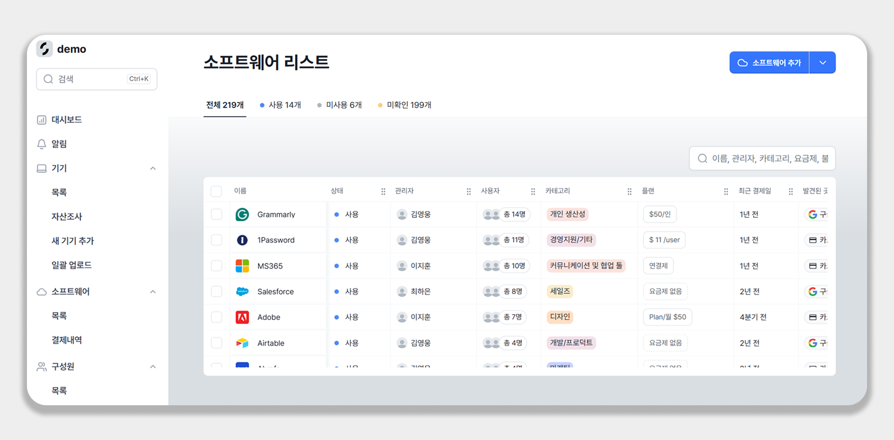  인수인계서 양식 ITAM 심플리의 소프트웨어 리스트