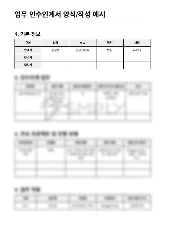  업무 인수인계서 양식 템플릿