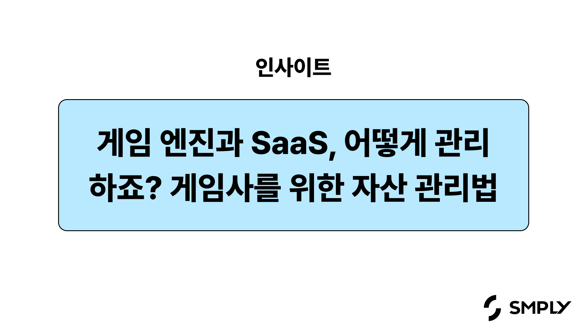 게임 회사를 위한 IT 자산관리법(2026): 유니티 vs 언리얼 엔진 비교