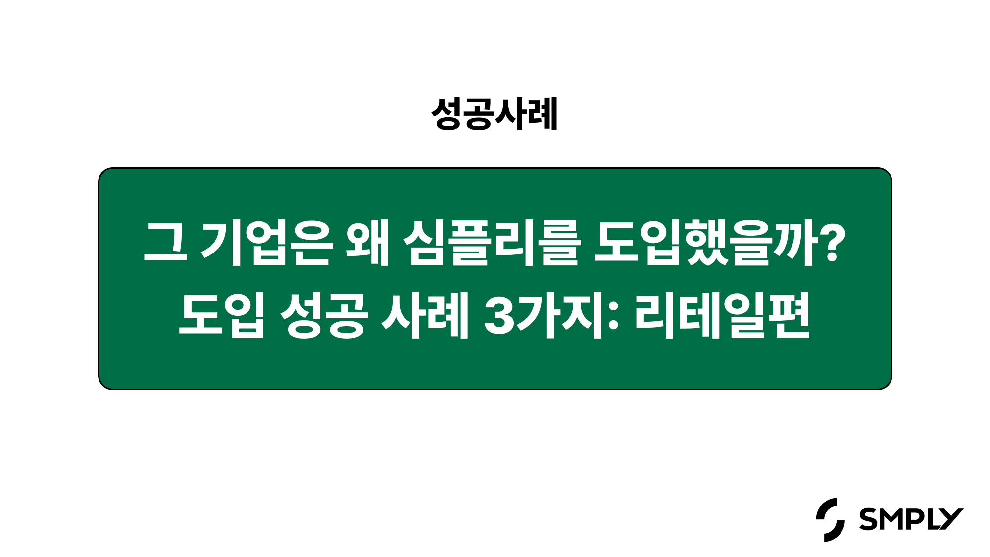 국내 ITAM 솔루션 도입 성공사례 3가지: 커머스·리테일 기업편 (2026)